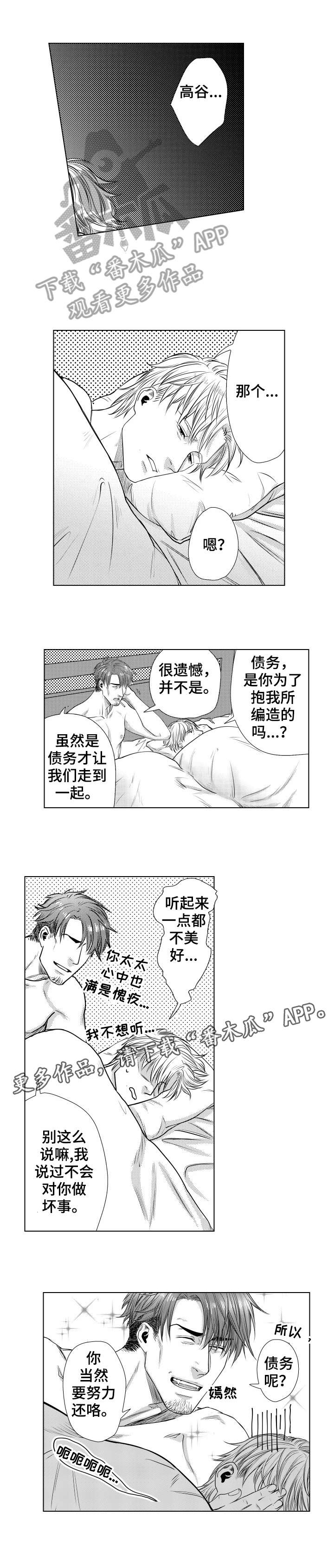 常青漫画免费观看全集漫画,第13章：债务5图
