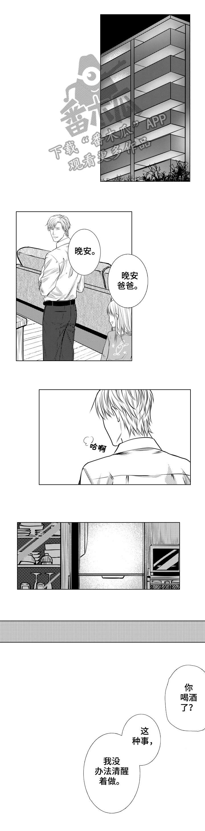 常青漫画漫画,第4章：懒觉1图