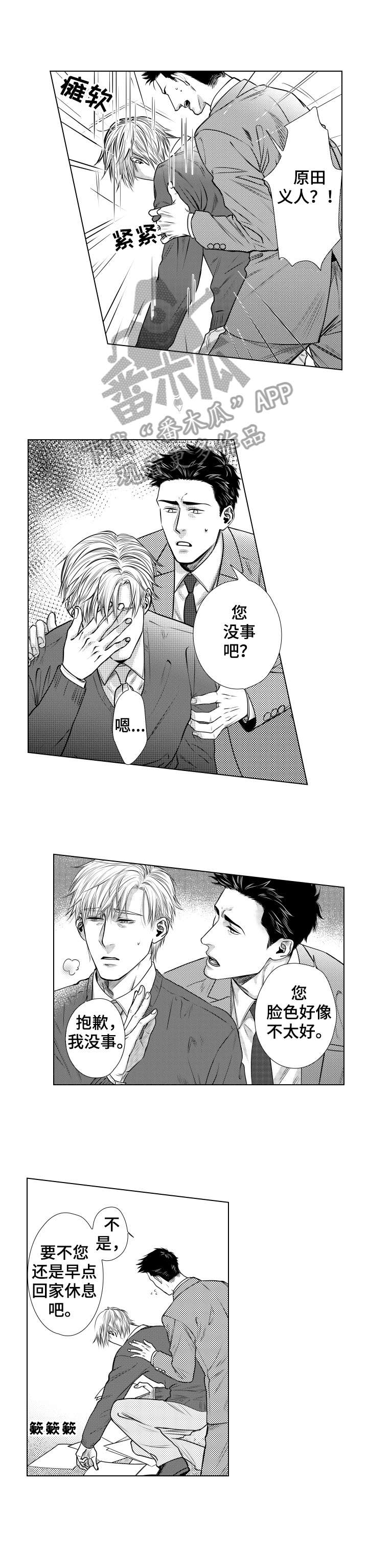 长青的漫画漫画,第8章：寿喜锅1图