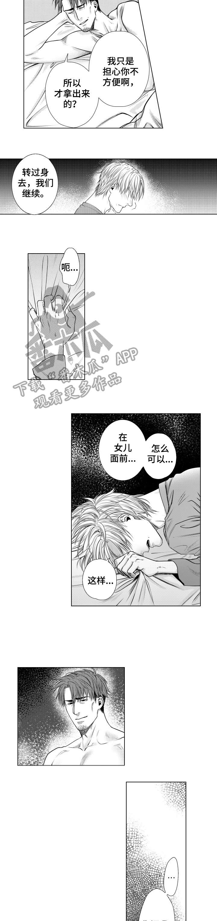 长青的漫画漫画,第7章：危险2图