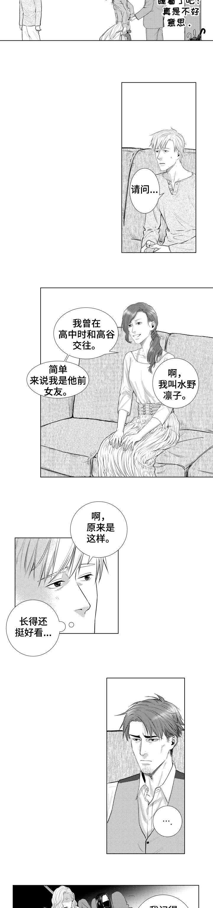 常青漫画漫画,第16章：前任4图