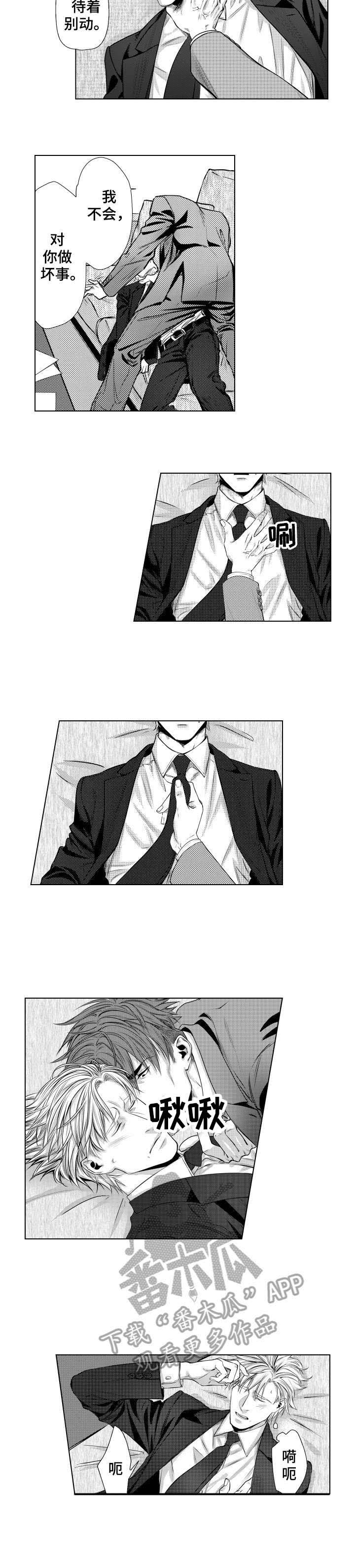 长青的漫画漫画,第3章：别担心2图