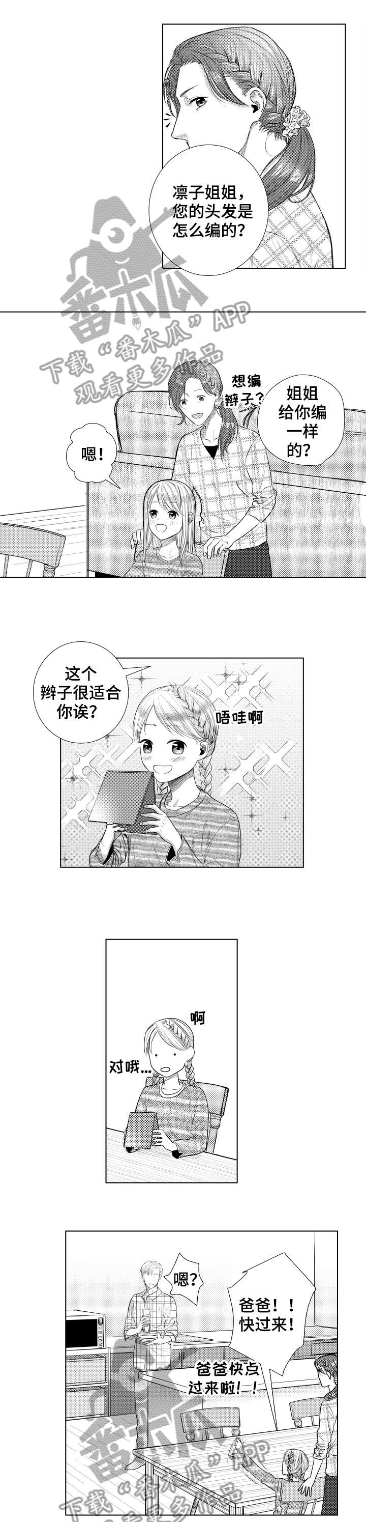 长青的漫画漫画,第21章：晚点见1图