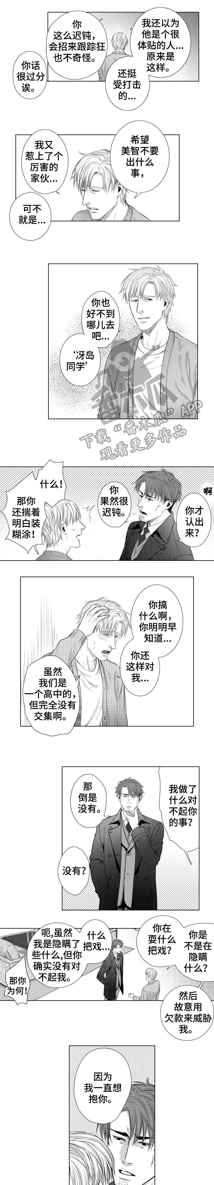 真正的浪漫漫画漫画,第7章：“黑色”线头3图