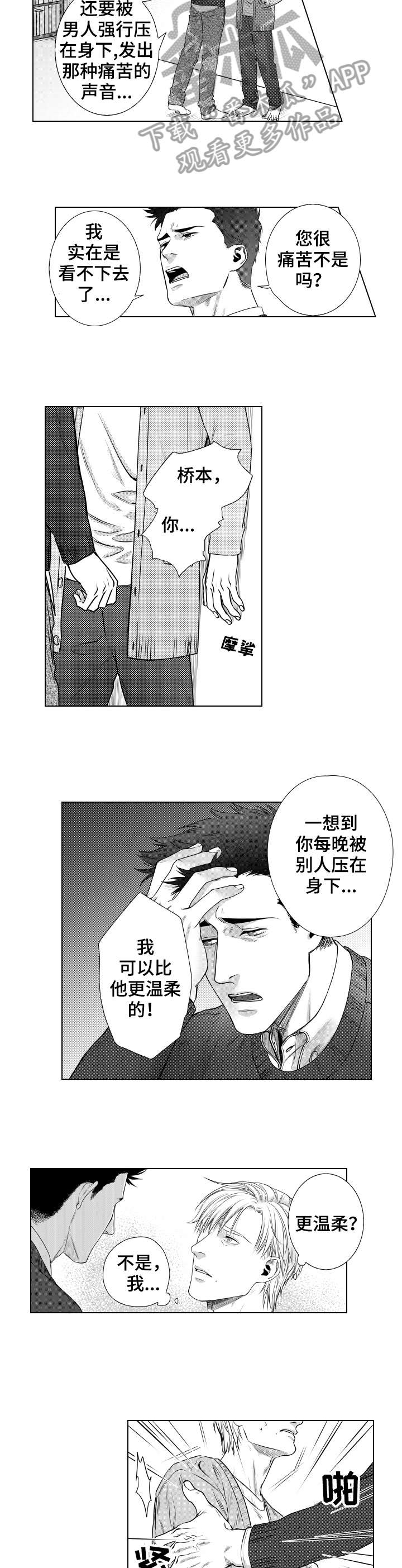 长青的漫画漫画,第11章：趁机2图