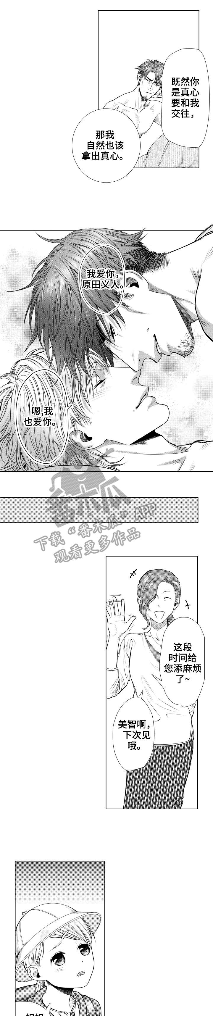 常青漫画免费观看全集漫画,第28章：余生（完结）3图