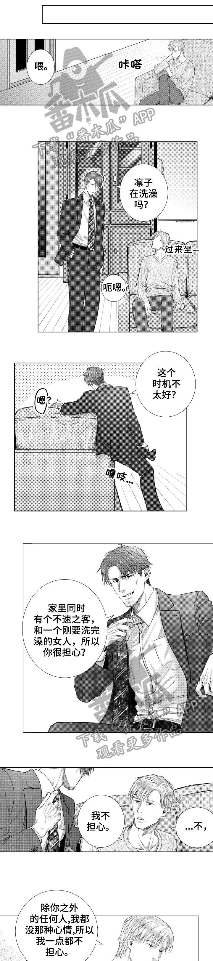 长青的漫画漫画,第19章：帮我4图