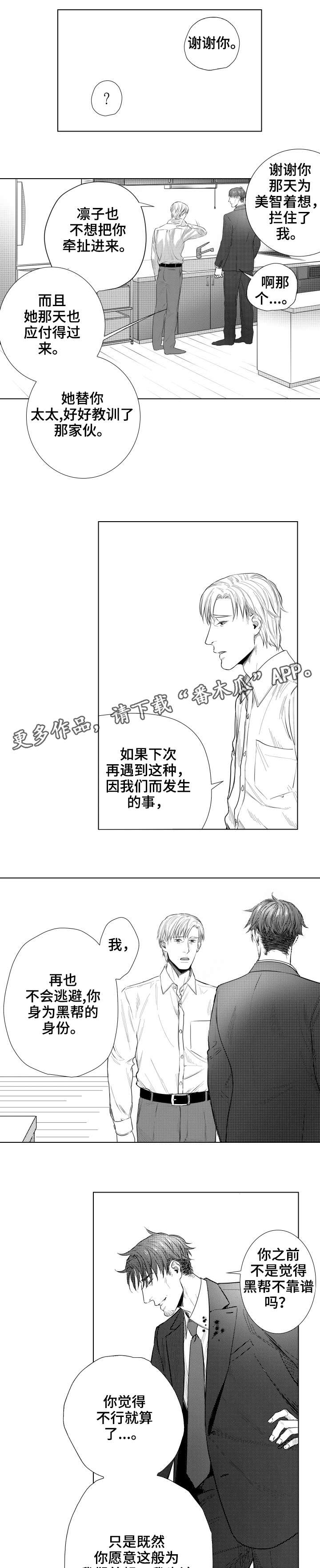 常青漫画漫画,第27章：主权2图