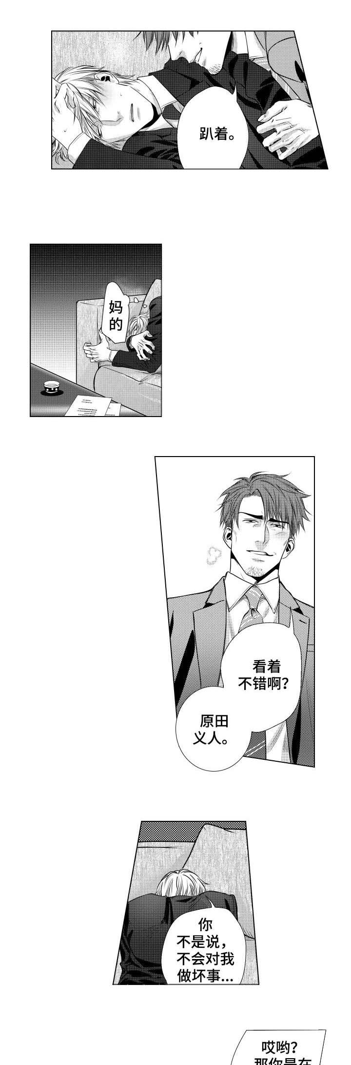 长青的漫画漫画,第3章：别担心4图