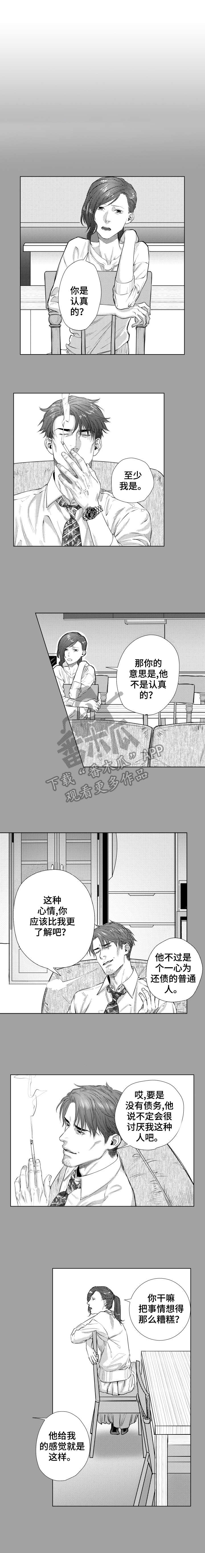 长青的漫画漫画,第21章：晚点见4图