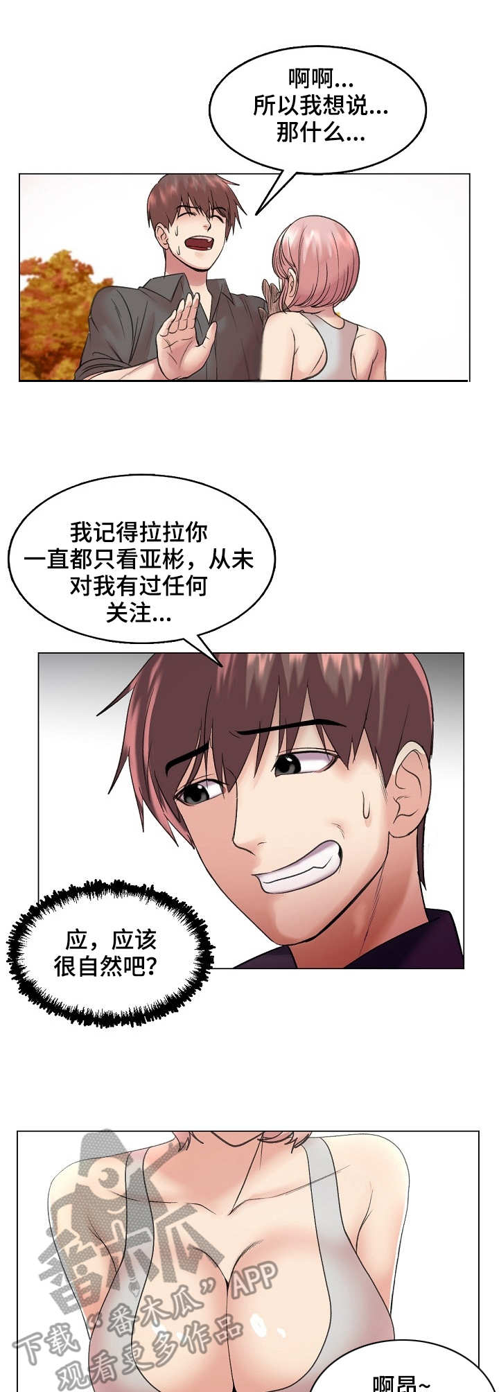 有胡萝卜吗？漫画漫画,第27章：上钩了1图