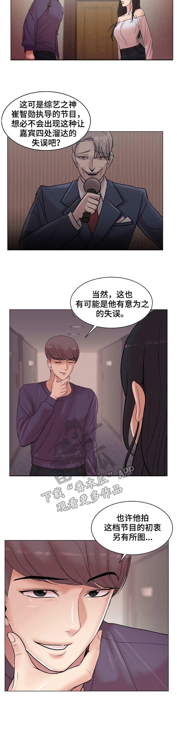 胡萝卜的长胡子的故事漫画,第20章：诚意2图