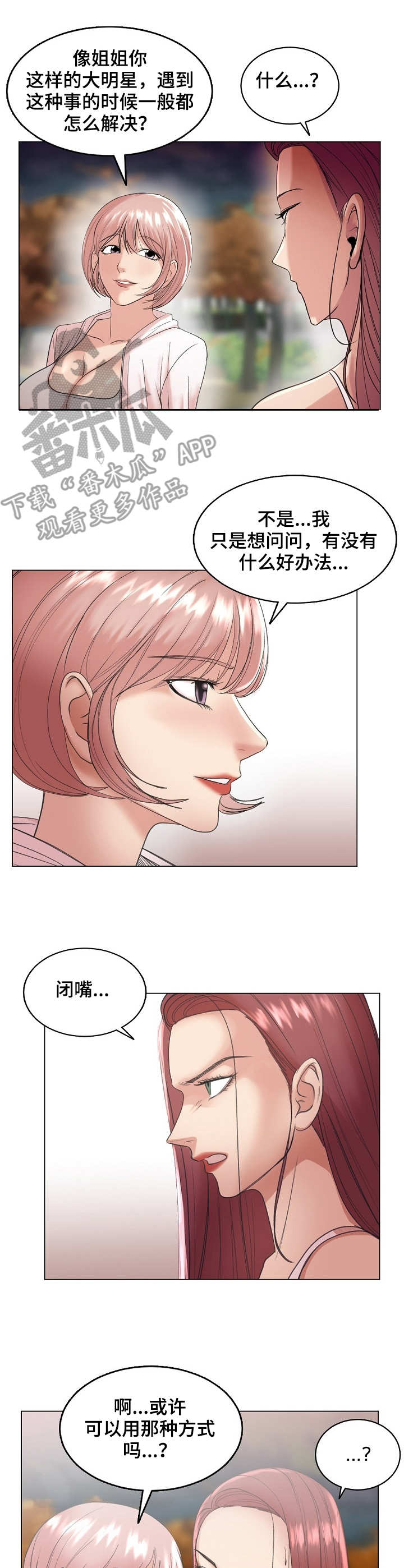 有胡萝卜吗？漫画漫画,第26章：耍心机4图