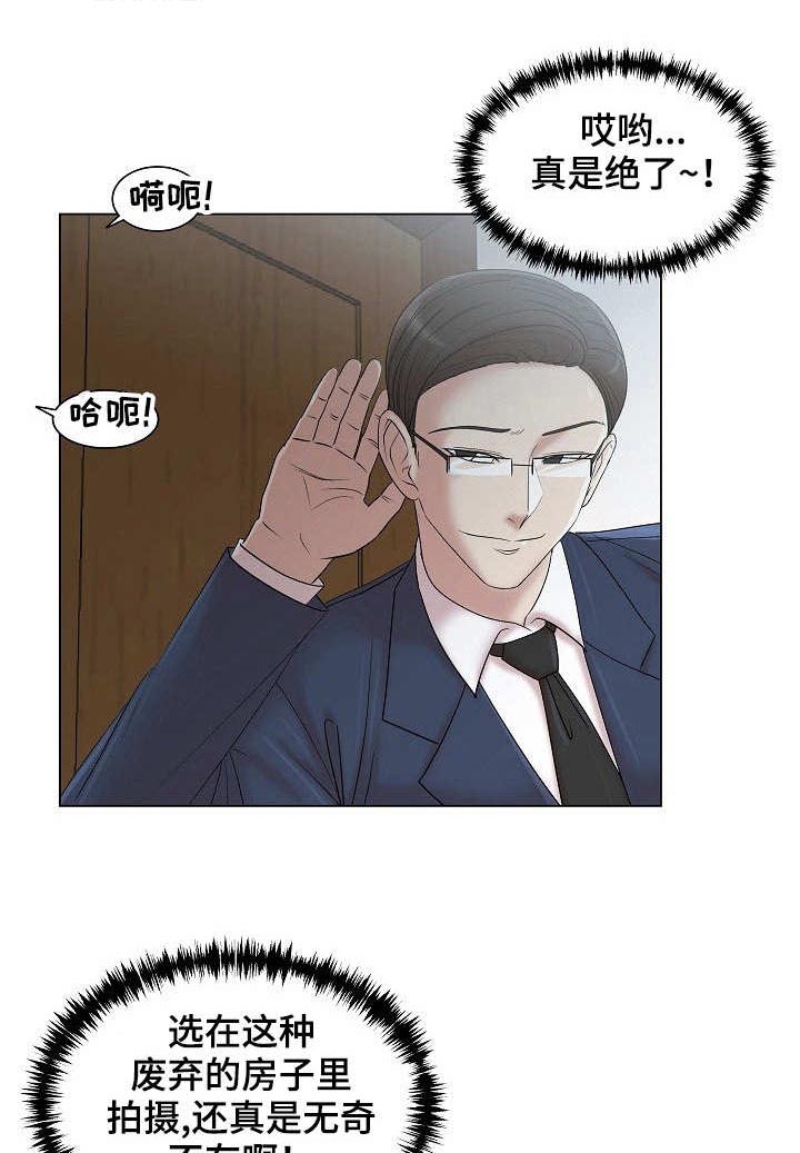 有胡萝卜吗？漫画漫画,第14章：声音2图