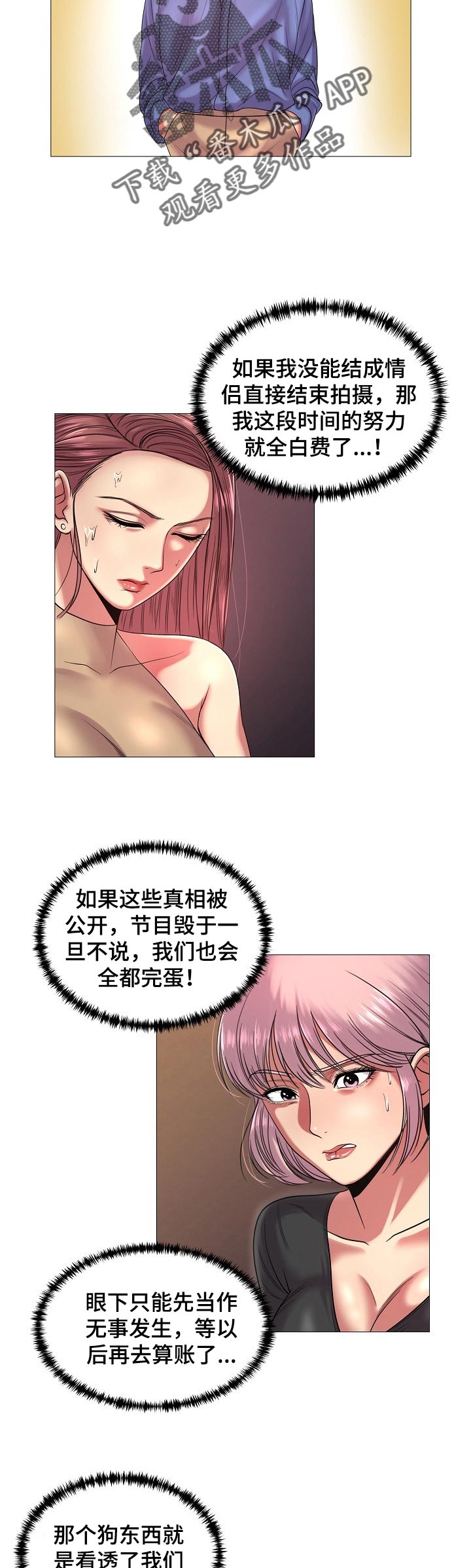 汉代有胡萝卜吗漫画,第30章：不行！2图