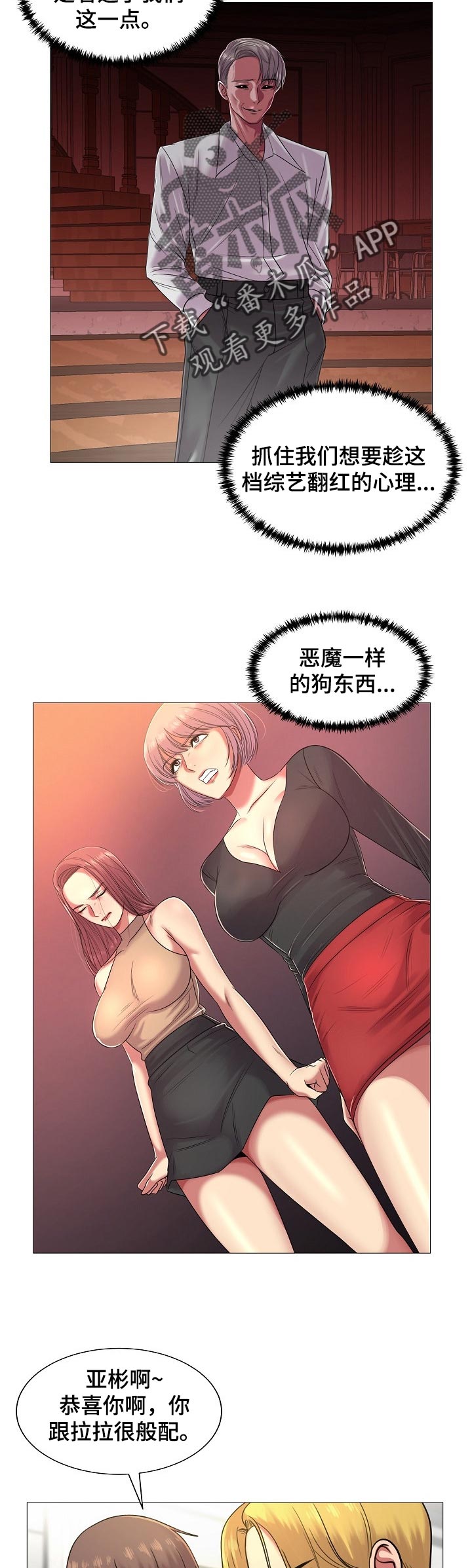 汉代有胡萝卜吗漫画,第30章：不行！3图