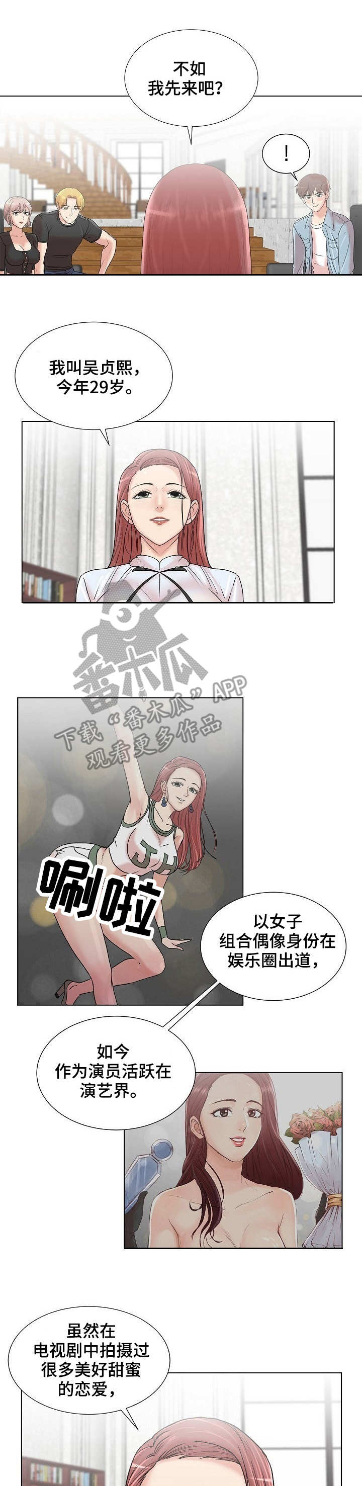 有胡萝卜吗？漫画漫画,第7章：自我介绍4图