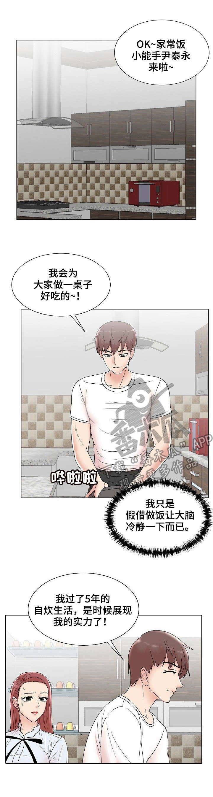 有胡萝卜的动画片漫画,第12章：无法冷静4图
