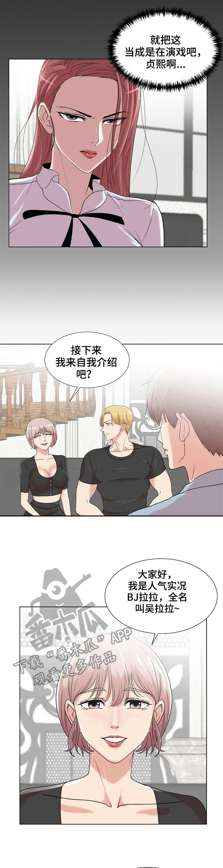 有胡萝卜吗？漫画漫画,第7章：自我介绍2图