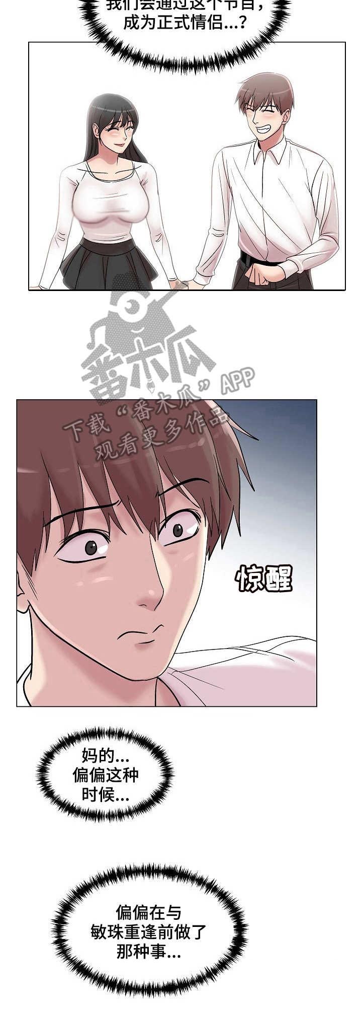 有胡萝卜吗？漫画漫画,第18章：天上掉馅饼4图