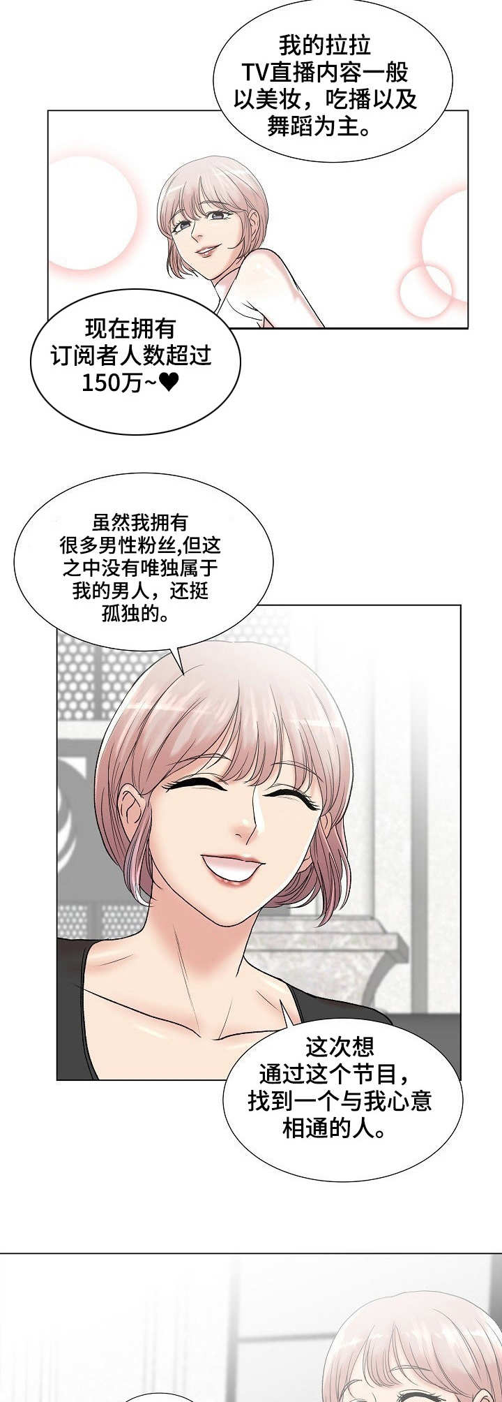 有胡萝卜吗？漫画漫画,第7章：自我介绍3图