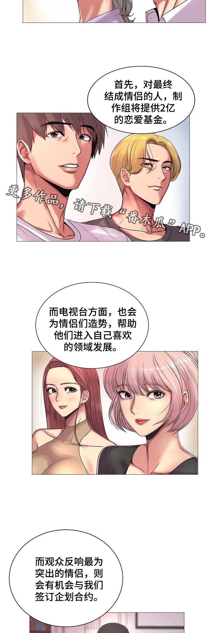 真正的浪漫漫画漫画,第35章：好奇吗？3图