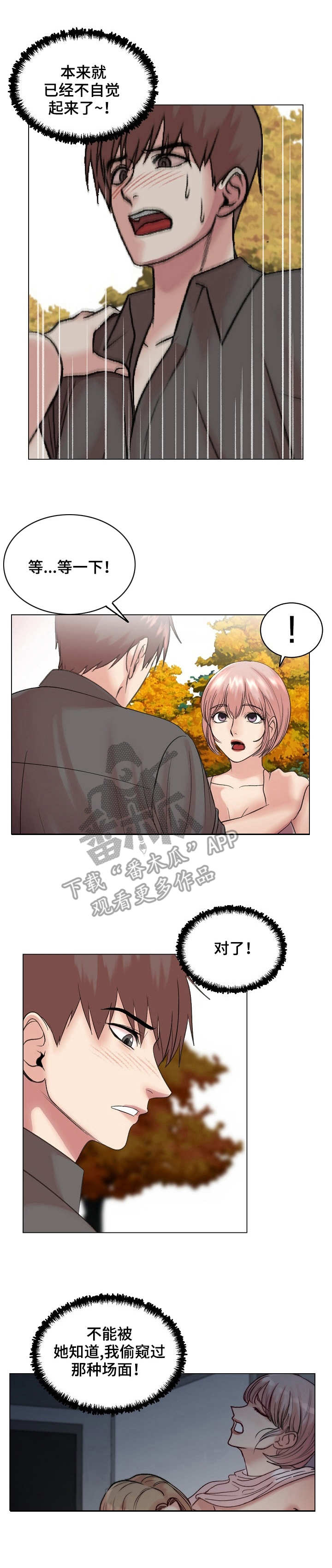 有胡萝卜吗？漫画漫画,第27章：上钩了5图