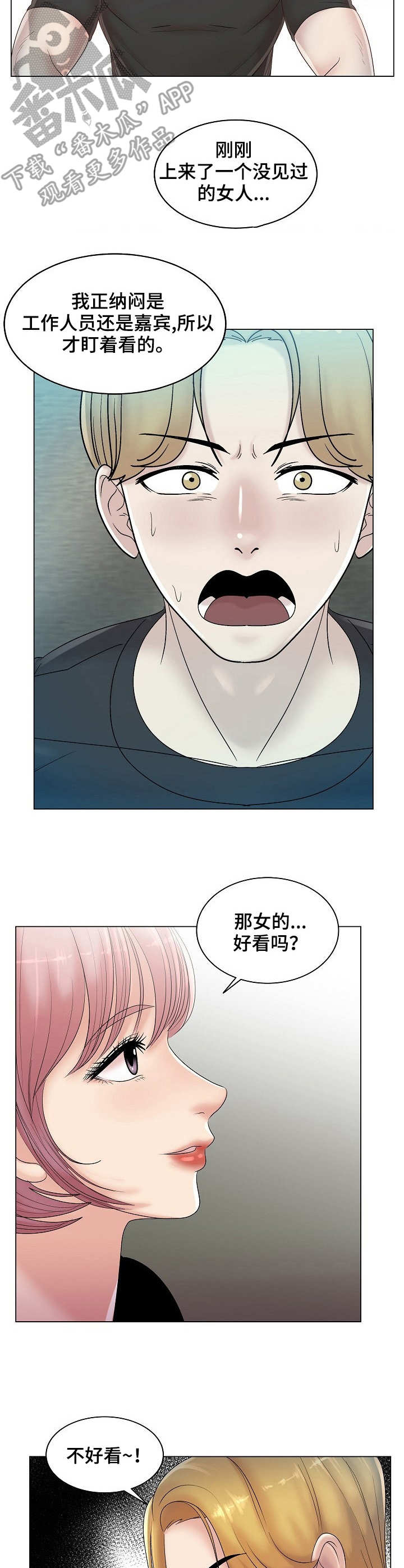 胡萝卜漫画图可爱漫画,第16章：越发有趣3图