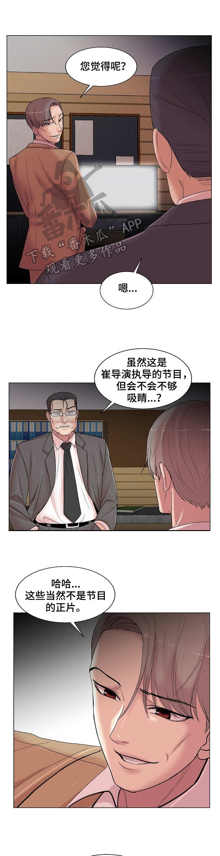 胡萝卜的长胡子的故事漫画,第20章：诚意4图