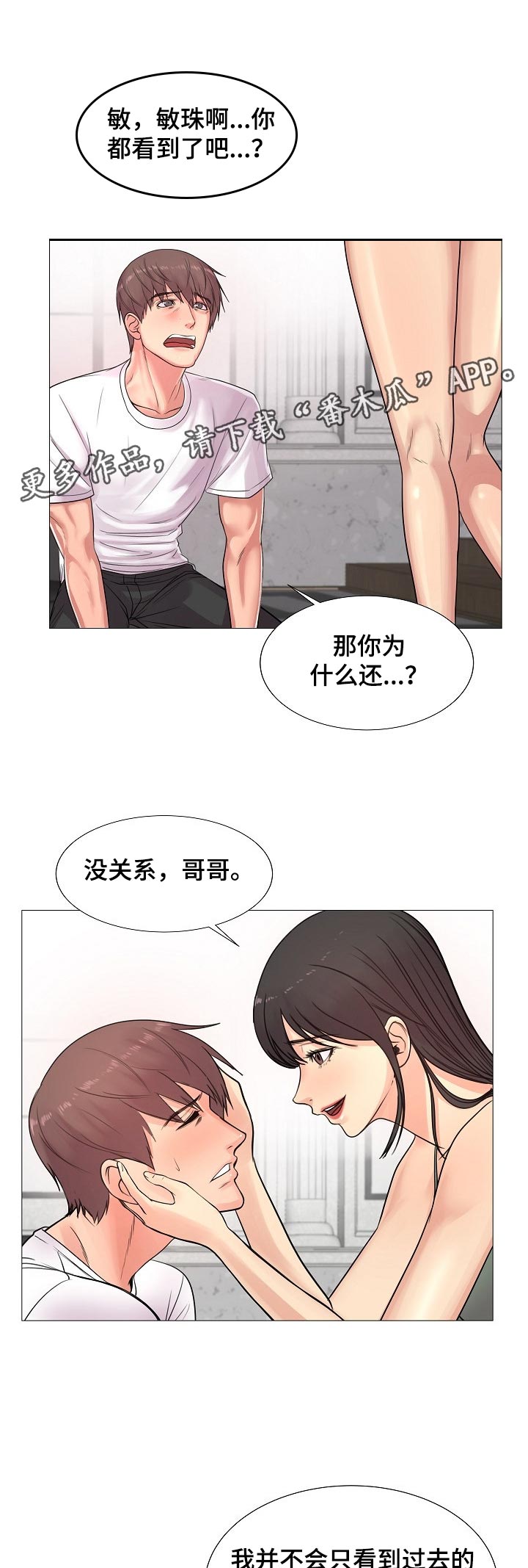有胡萝卜吗？漫画漫画,第31章：不能接受4图
