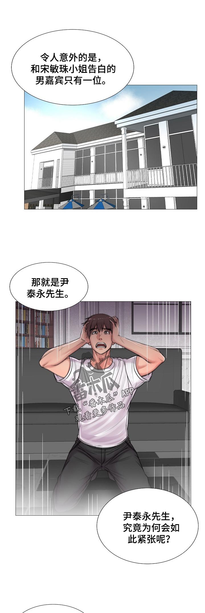 有胡萝卜吗？漫画漫画,第31章：不能接受5图