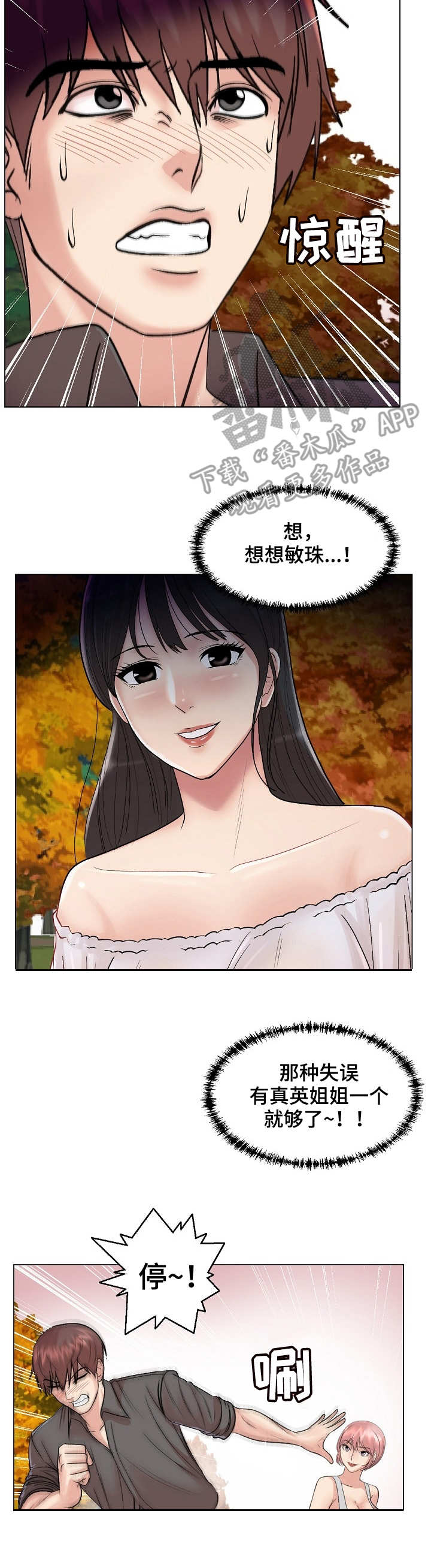 有胡萝卜吗？漫画漫画,第27章：上钩了3图