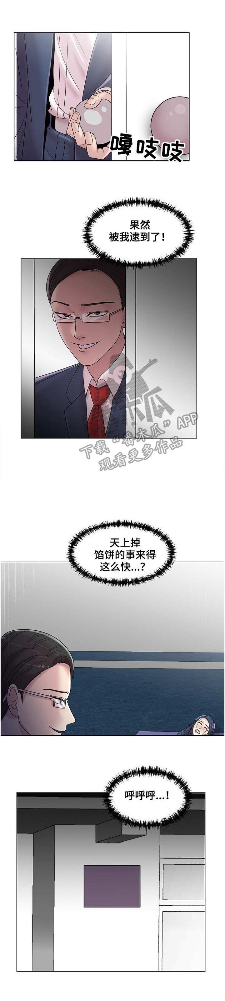 这里有胡萝卜吗漫画,第19章：搭讪5图
