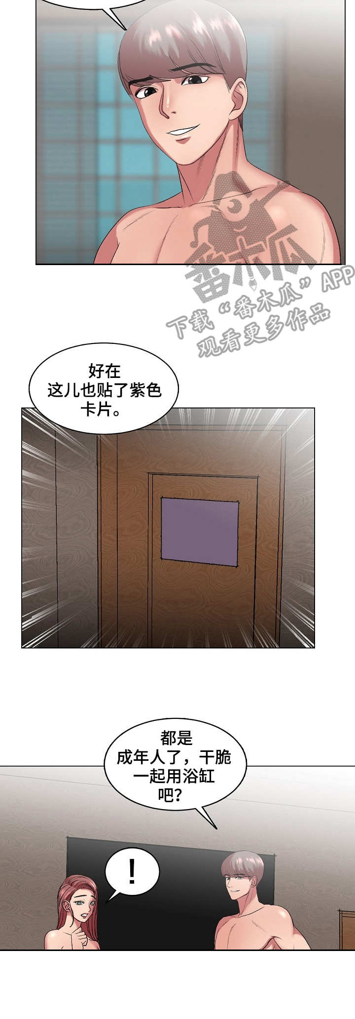 有没有胡萝卜呀漫画,第28章：热搜4图