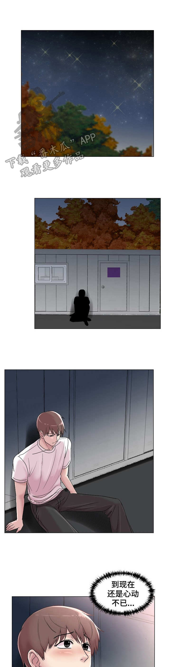 有胡萝卜吗？漫画漫画,第18章：天上掉馅饼2图