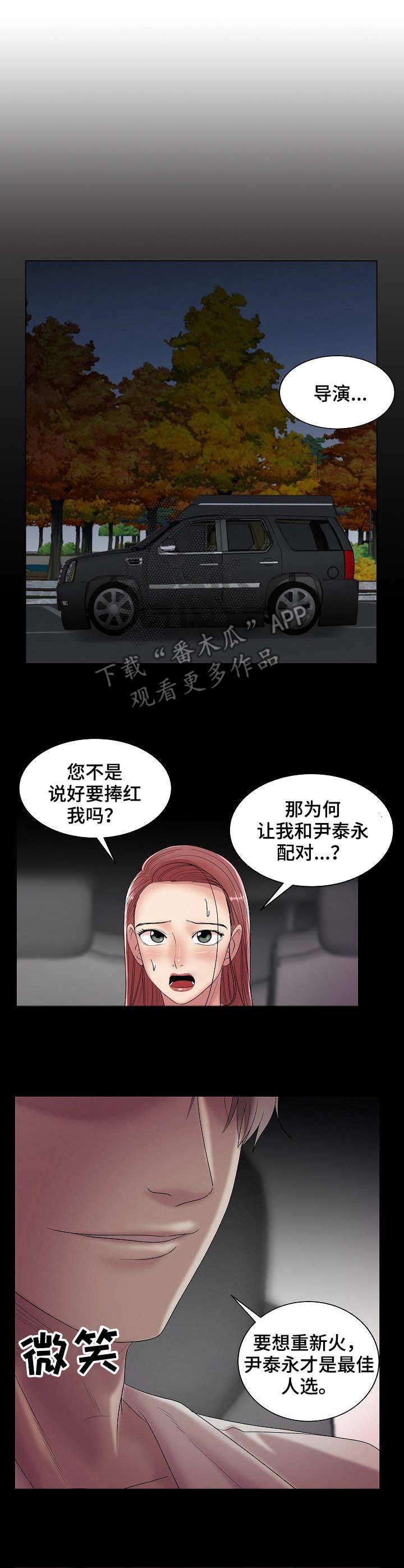 有胡萝卜吗？漫画漫画,第22章：新嘉宾5图