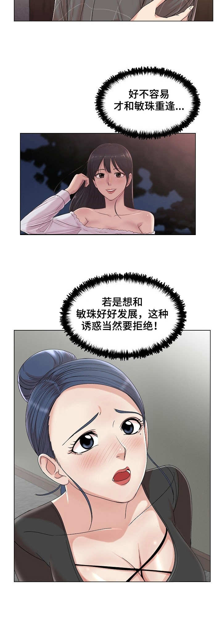 有胡萝卜吗？漫画漫画,第23章：主动1图