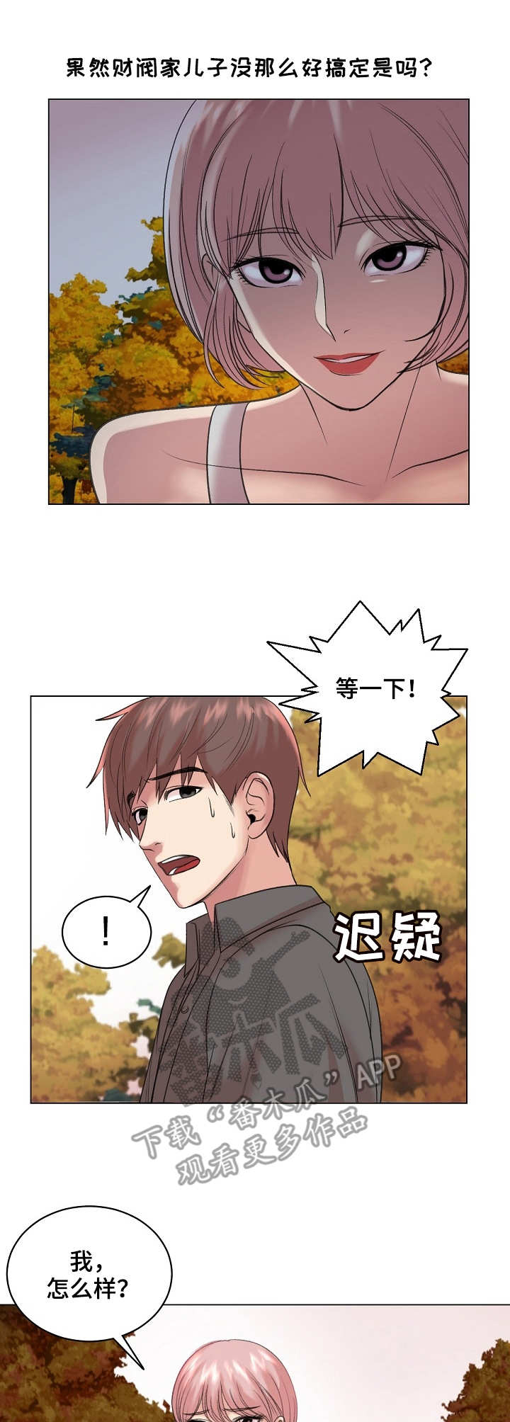 真正的浪漫漫画漫画,第38章：你是我的3图