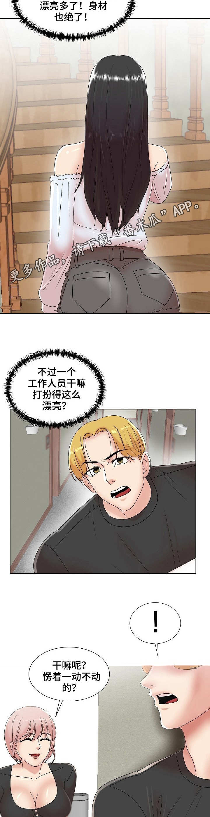 有胡萝卜吗？漫画漫画,第13章：惊鸿一瞥2图