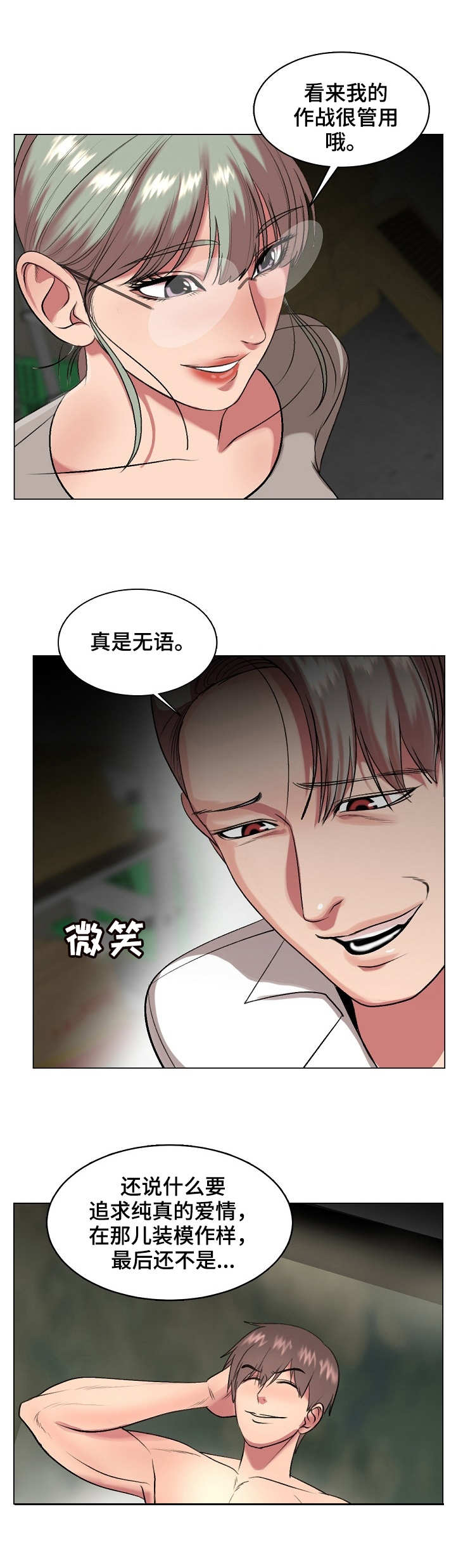 有没有胡萝卜呀漫画,第28章：热搜5图