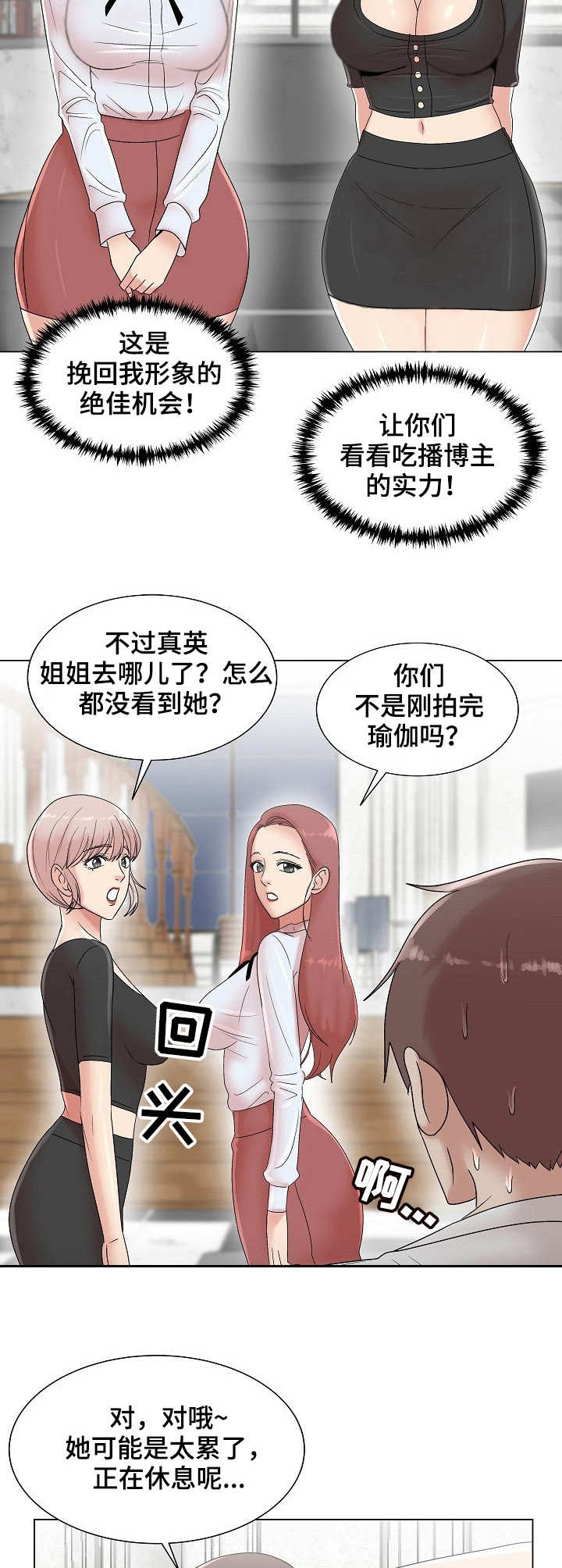 有胡萝卜的动画片漫画,第12章：无法冷静1图