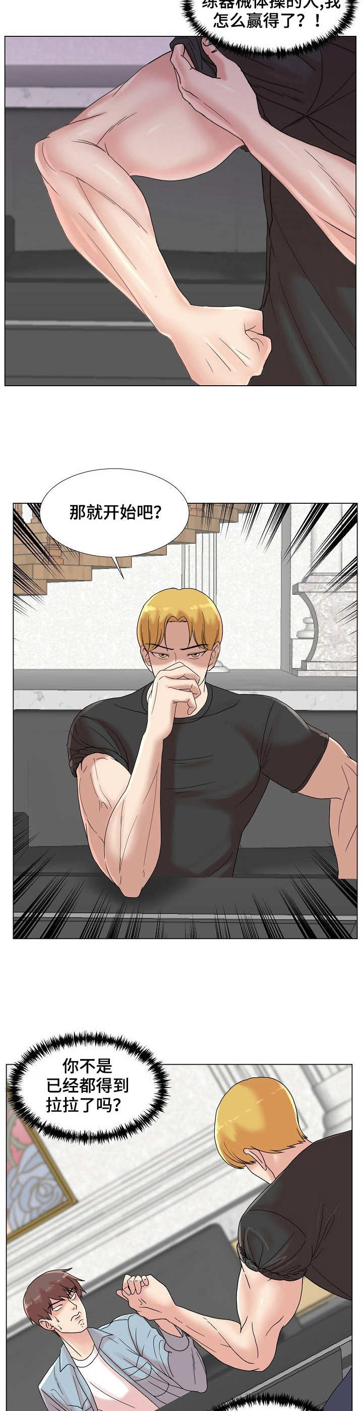 有胡萝卜吗？漫画漫画,第9章：掰手腕2图
