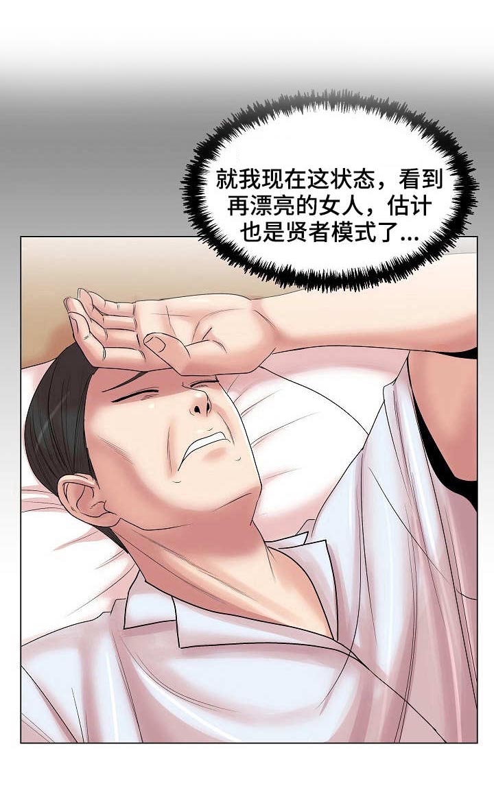 有胡萝卜吗？漫画漫画,第21章：任务2图