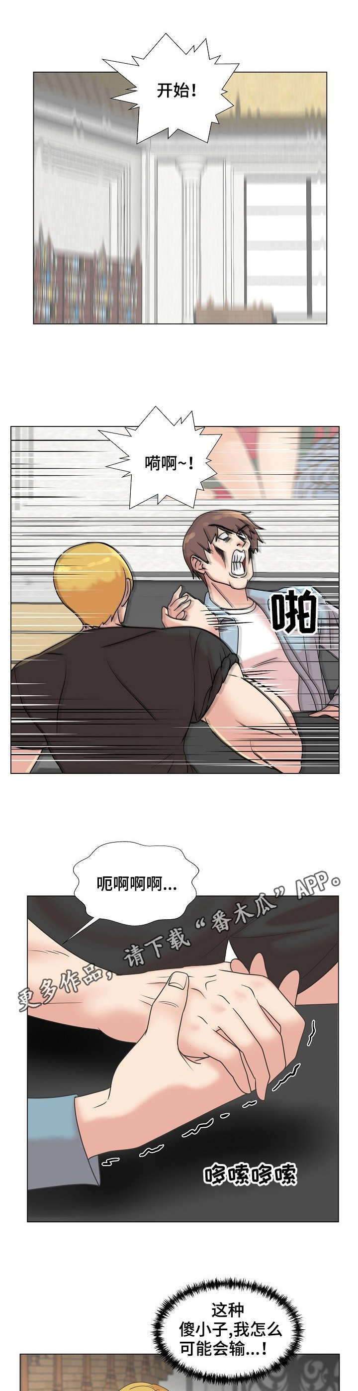 有胡萝卜吗？漫画漫画,第9章：掰手腕4图