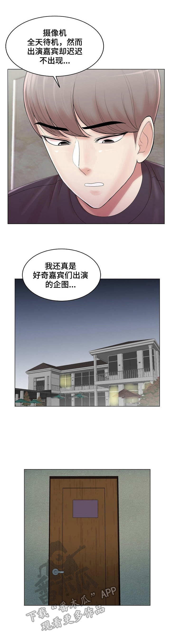 胡萝卜漫画图可爱漫画,第16章：越发有趣1图