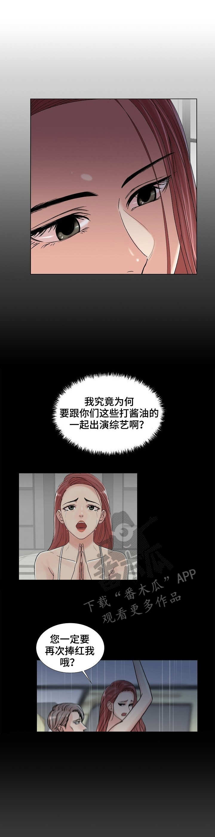 有胡萝卜吗？漫画漫画,第7章：自我介绍1图