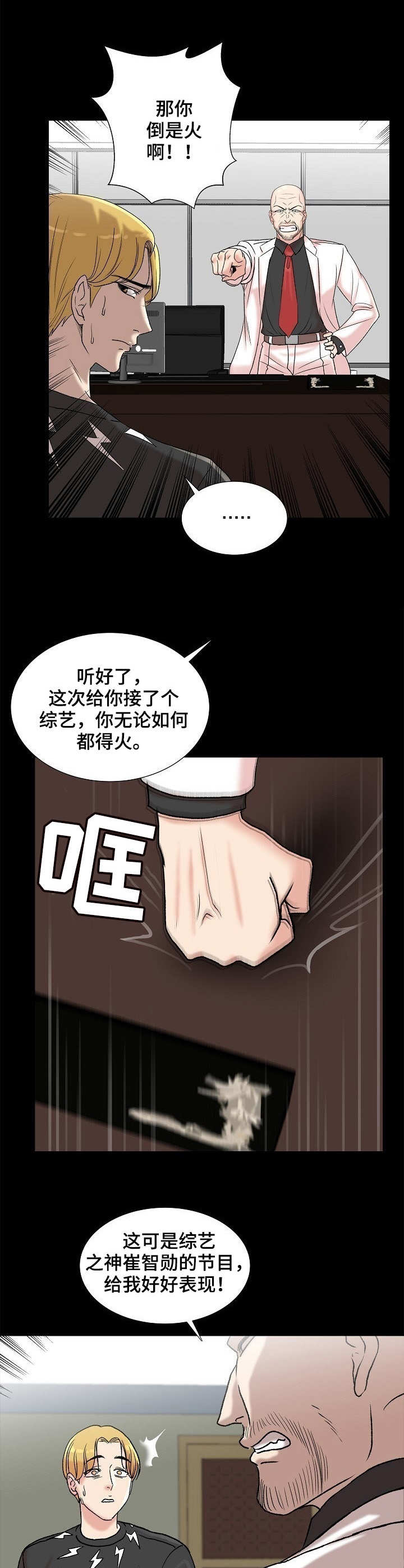有胡萝卜吗？漫画漫画,第8章：知名度2图