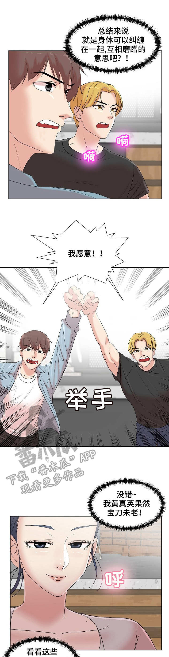 有胡萝卜吗？漫画漫画,第9章：掰手腕5图