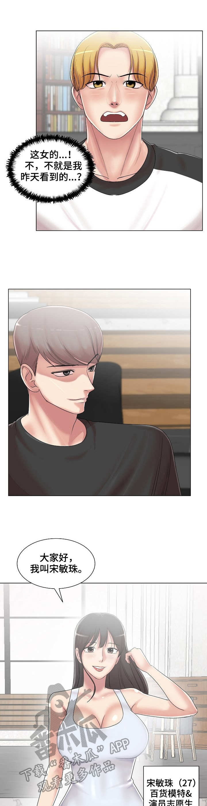 有胡萝卜吗？漫画漫画,第21章：任务4图