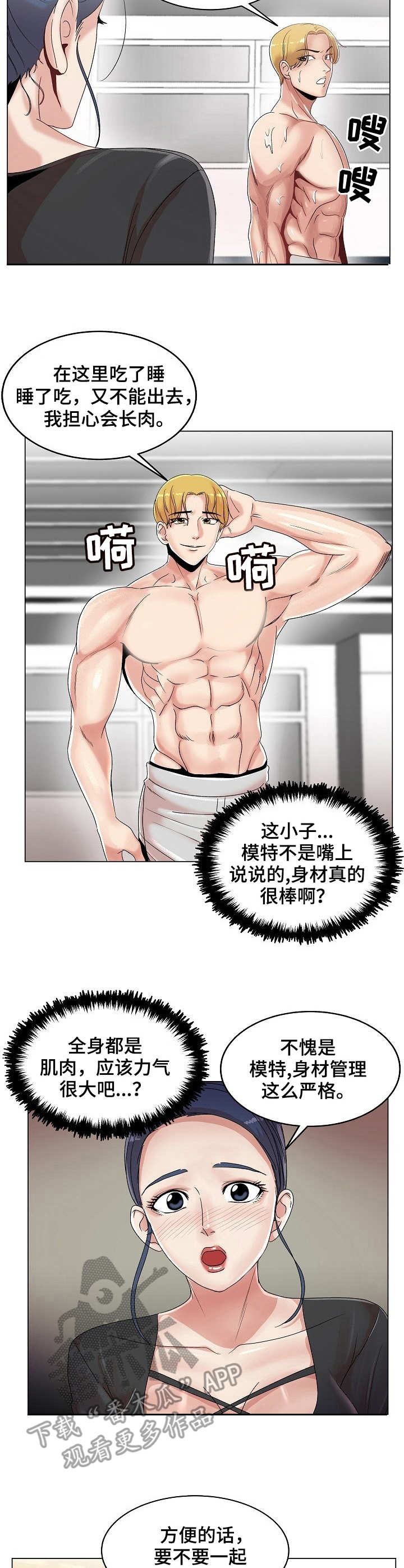 有胡萝卜吗？漫画漫画,第24章：吃醋3图